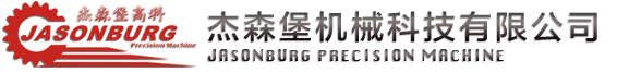 江门市蓬江区杰森堡机械科技有限公司